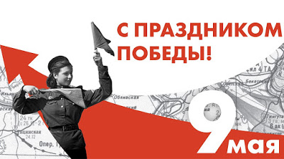 9 мая