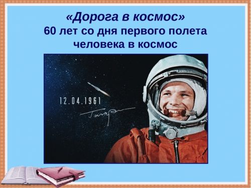 Гагарин