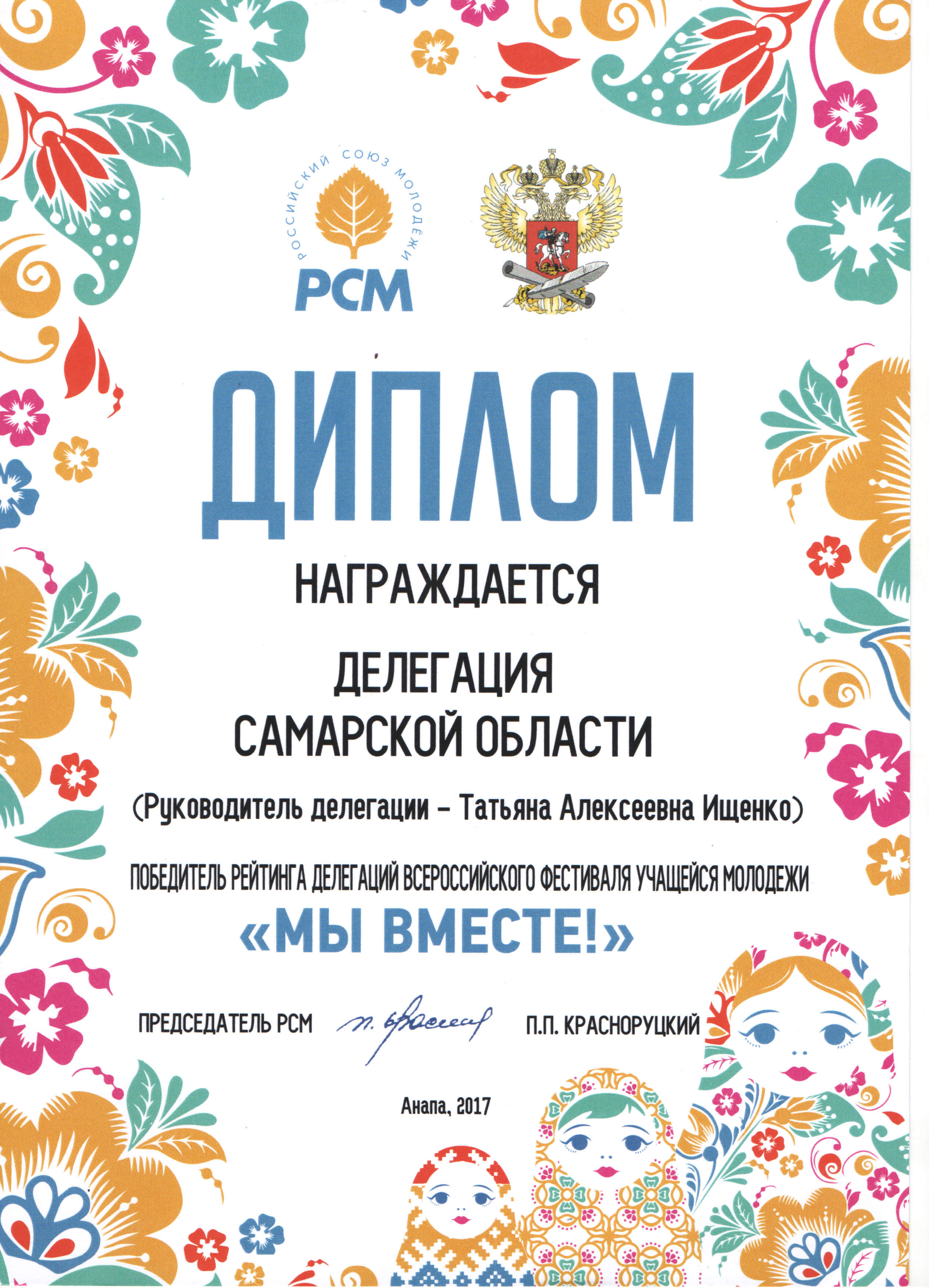 Всероссийский фестиваль учащейся молодежи «Мы вместе!».